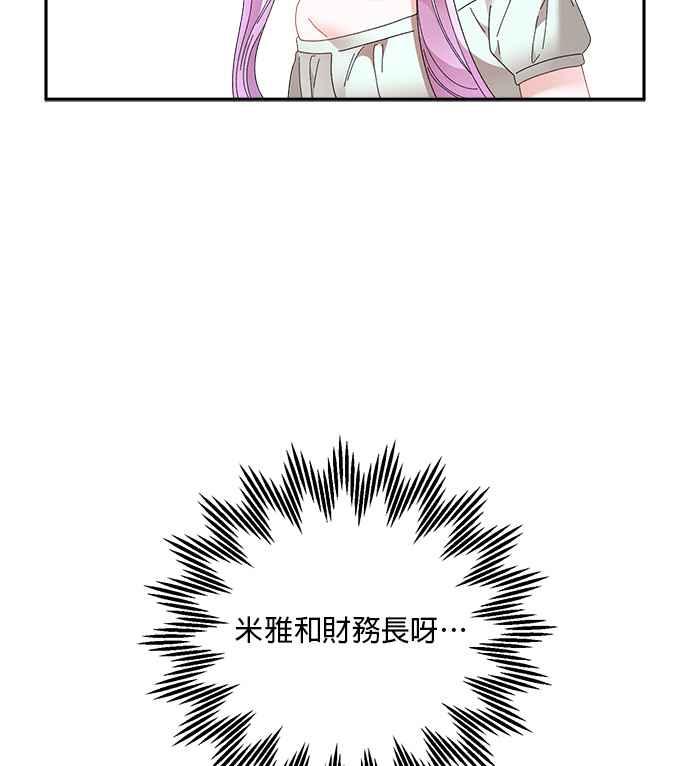 《皇妃？皇妃殿下！》第76话 第11页