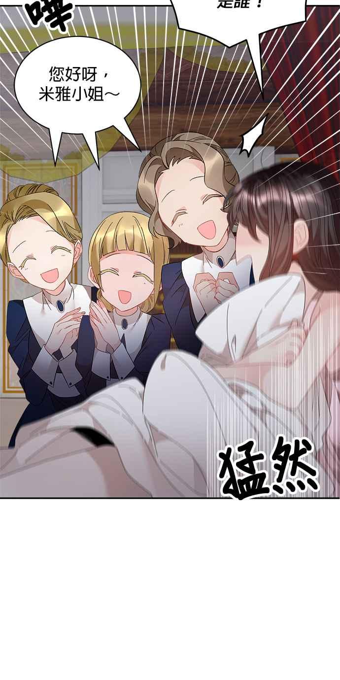 《皇妃？皇妃殿下！》第76话 第20页