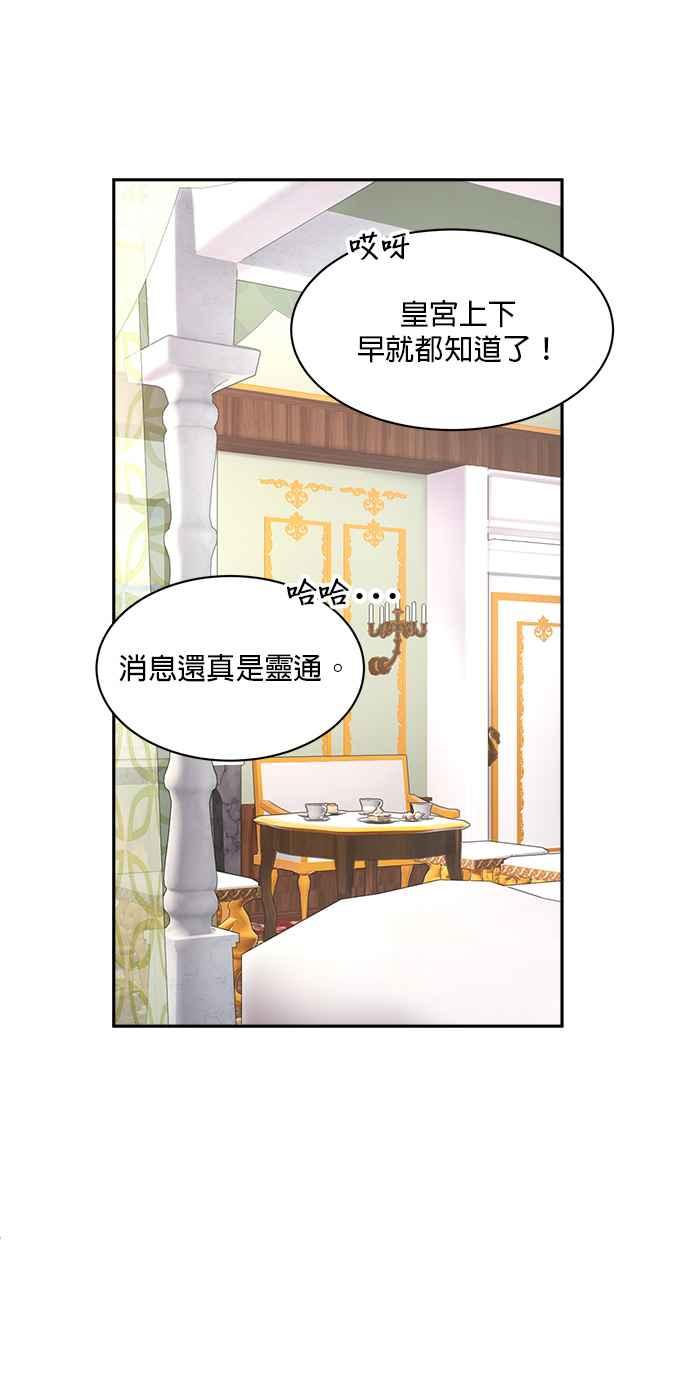《皇妃？皇妃殿下！》第76话 第5页