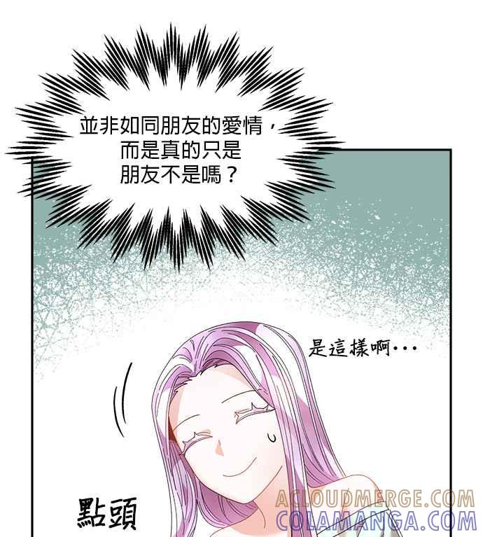 《皇妃？皇妃殿下！》第76话 第10页