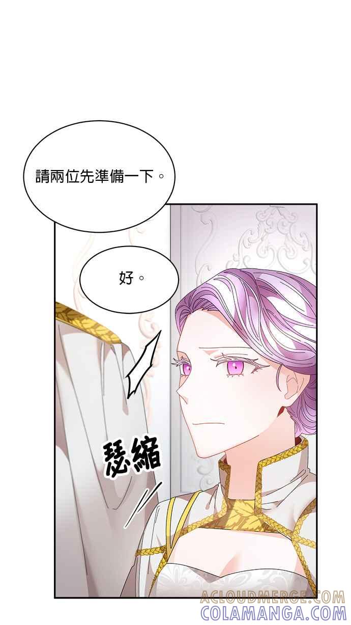 《皇妃？皇妃殿下！》第76话 第58页