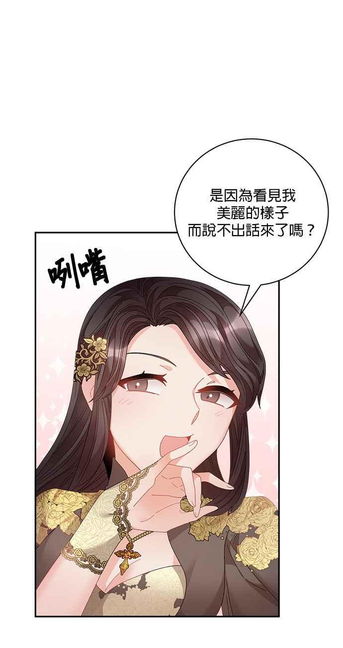 《皇妃？皇妃殿下！》第76话 第48页