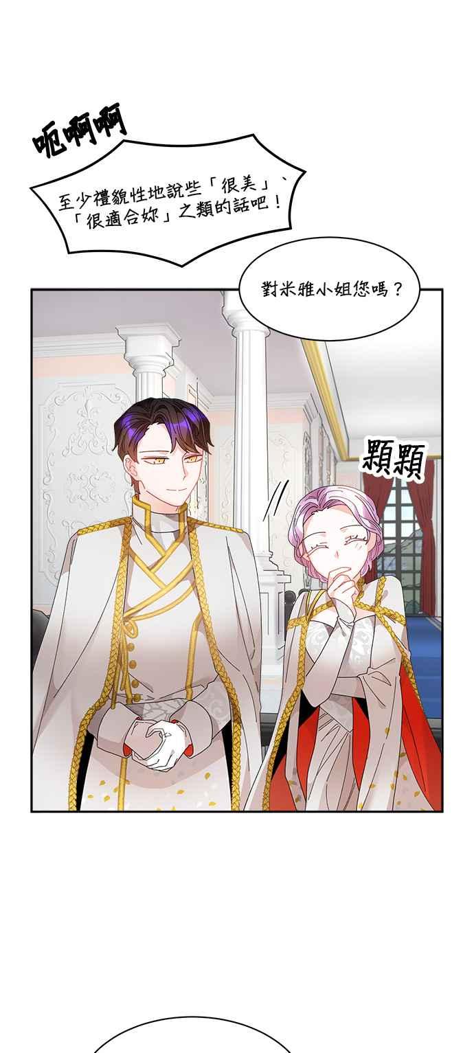 《皇妃？皇妃殿下！》第76话 第53页
