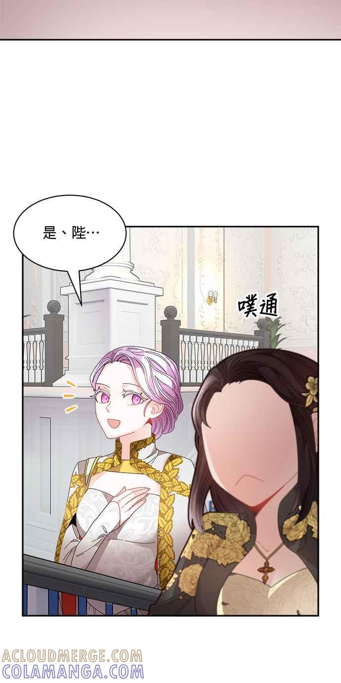 《皇妃？皇妃殿下！》第76话 第46页