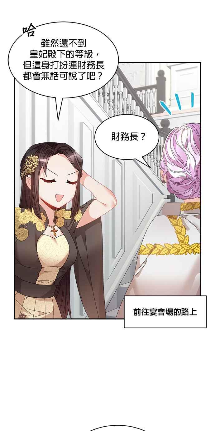 《皇妃？皇妃殿下！》第76话 第41页