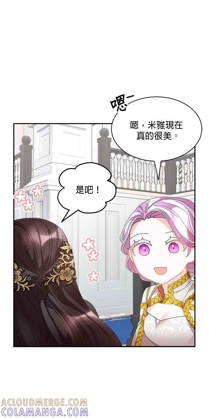 《皇妃？皇妃殿下！》第76话 第43页