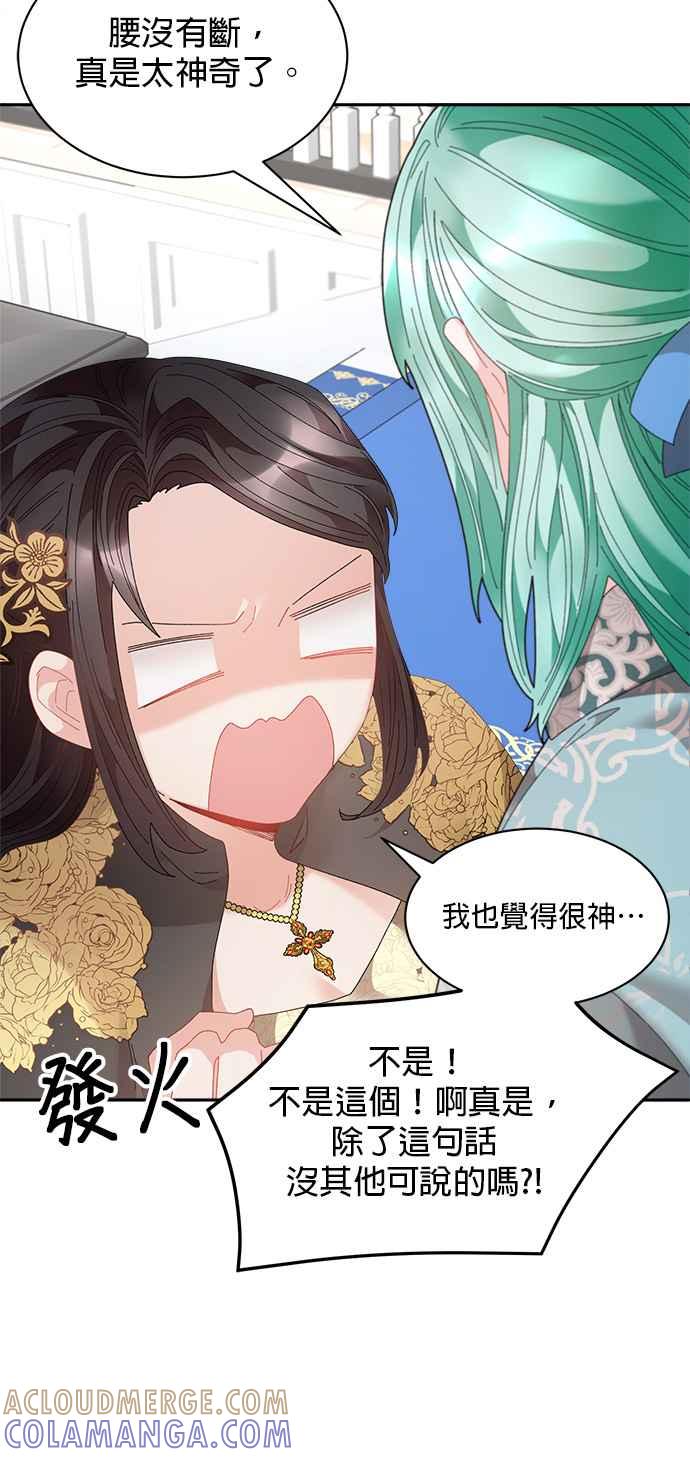 《皇妃？皇妃殿下！》第76话 第52页