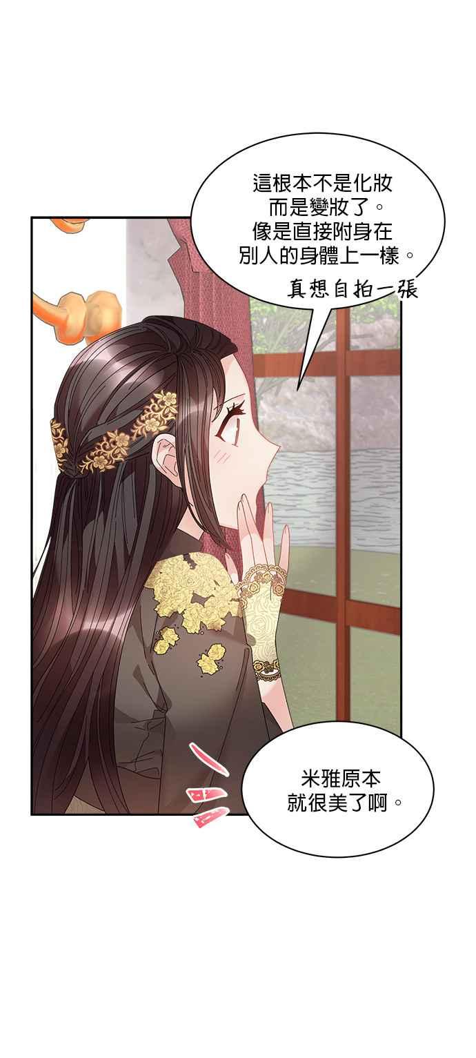 《皇妃？皇妃殿下！》第76话 第38页