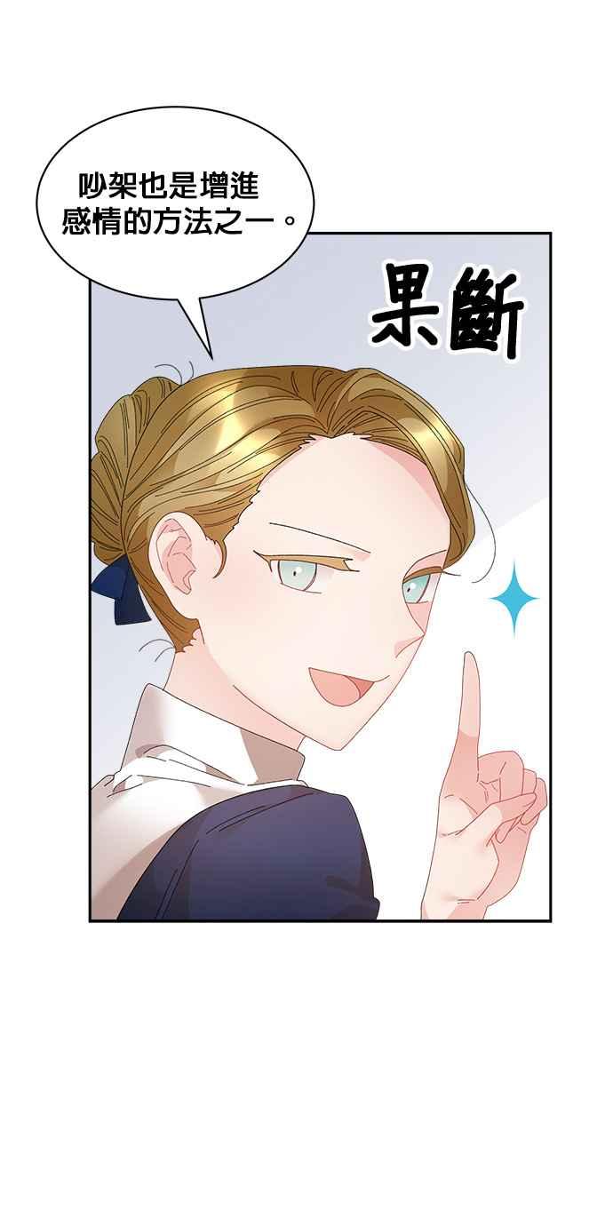 《皇妃？皇妃殿下！》第76话 第9页