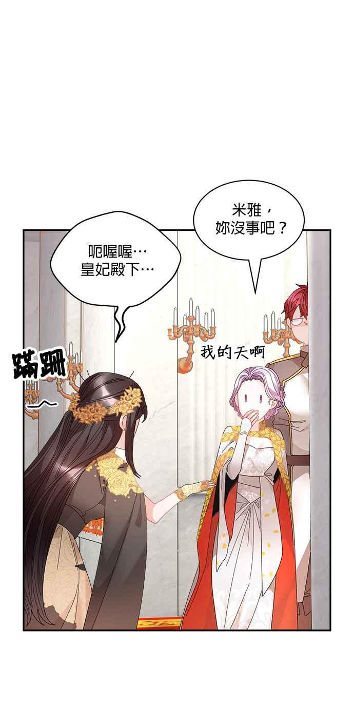 《皇妃？皇妃殿下！》第76话 第26页
