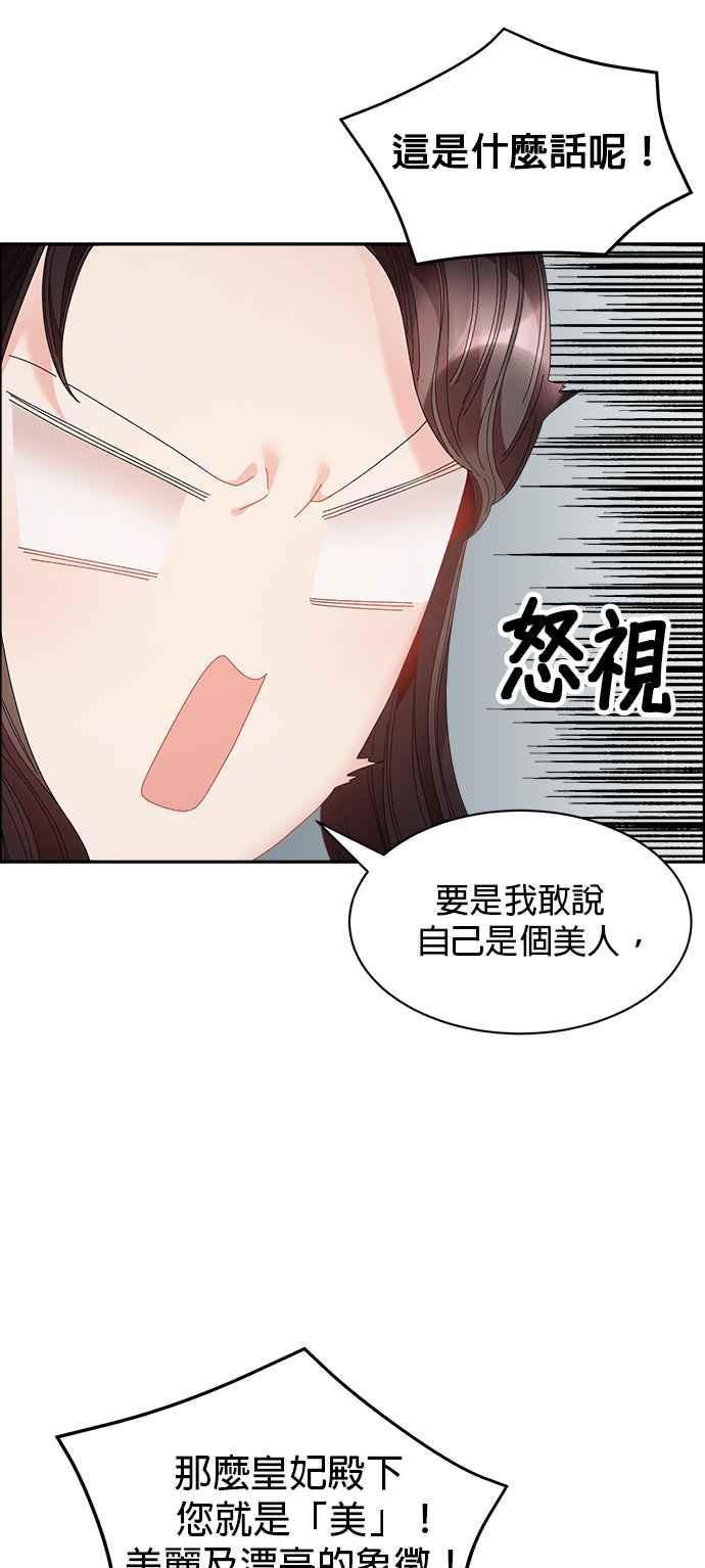 《皇妃？皇妃殿下！》第76话 第39页