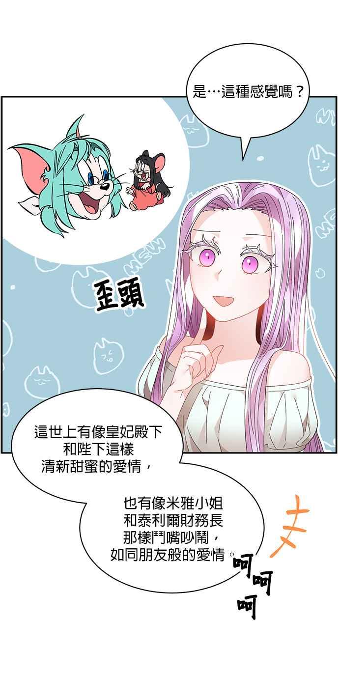 《皇妃？皇妃殿下！》第76话 第8页