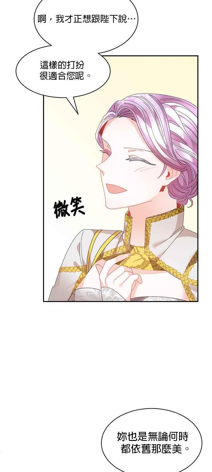 《皇妃？皇妃殿下！》第76话 第54页