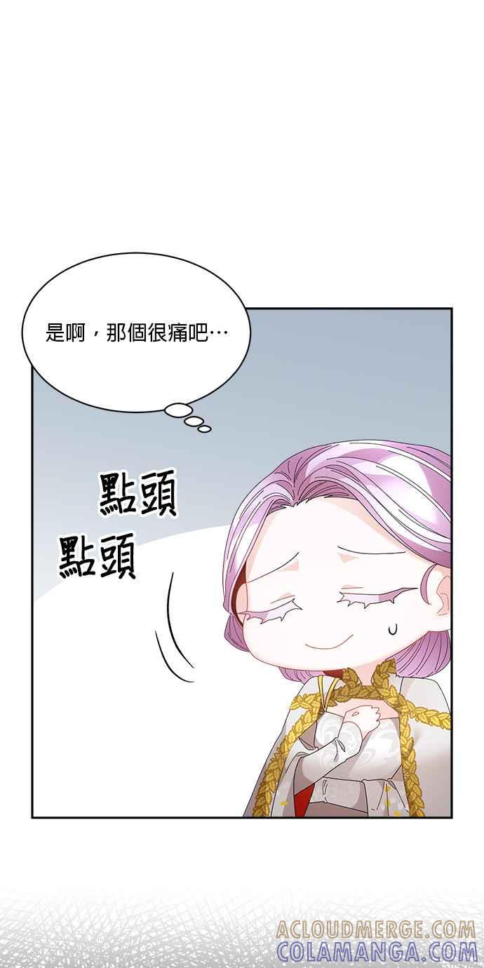 《皇妃？皇妃殿下！》第76话 第28页