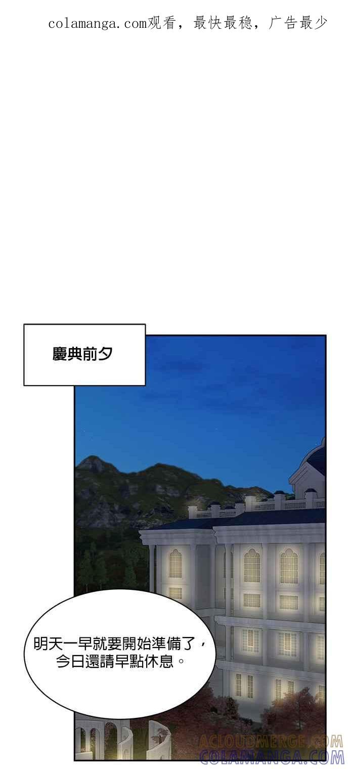 《皇妃？皇妃殿下！》第76话 第1页