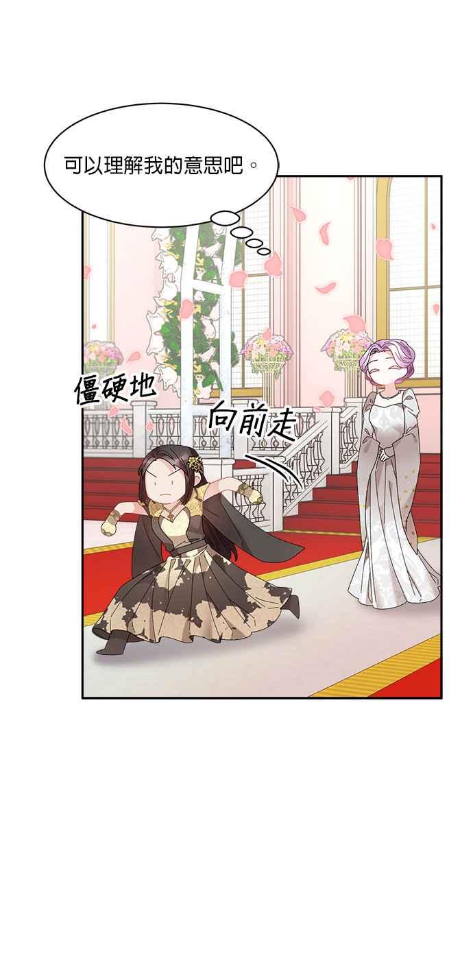 《皇妃？皇妃殿下！》第77话 第41页