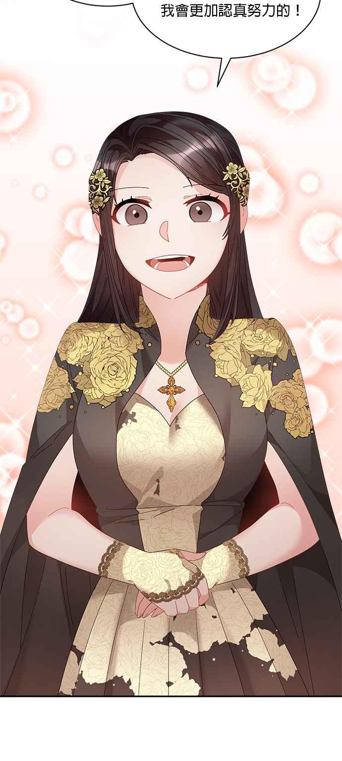 《皇妃？皇妃殿下！》第77话 第44页