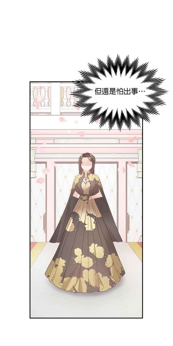 《皇妃？皇妃殿下！》第77话 第24页