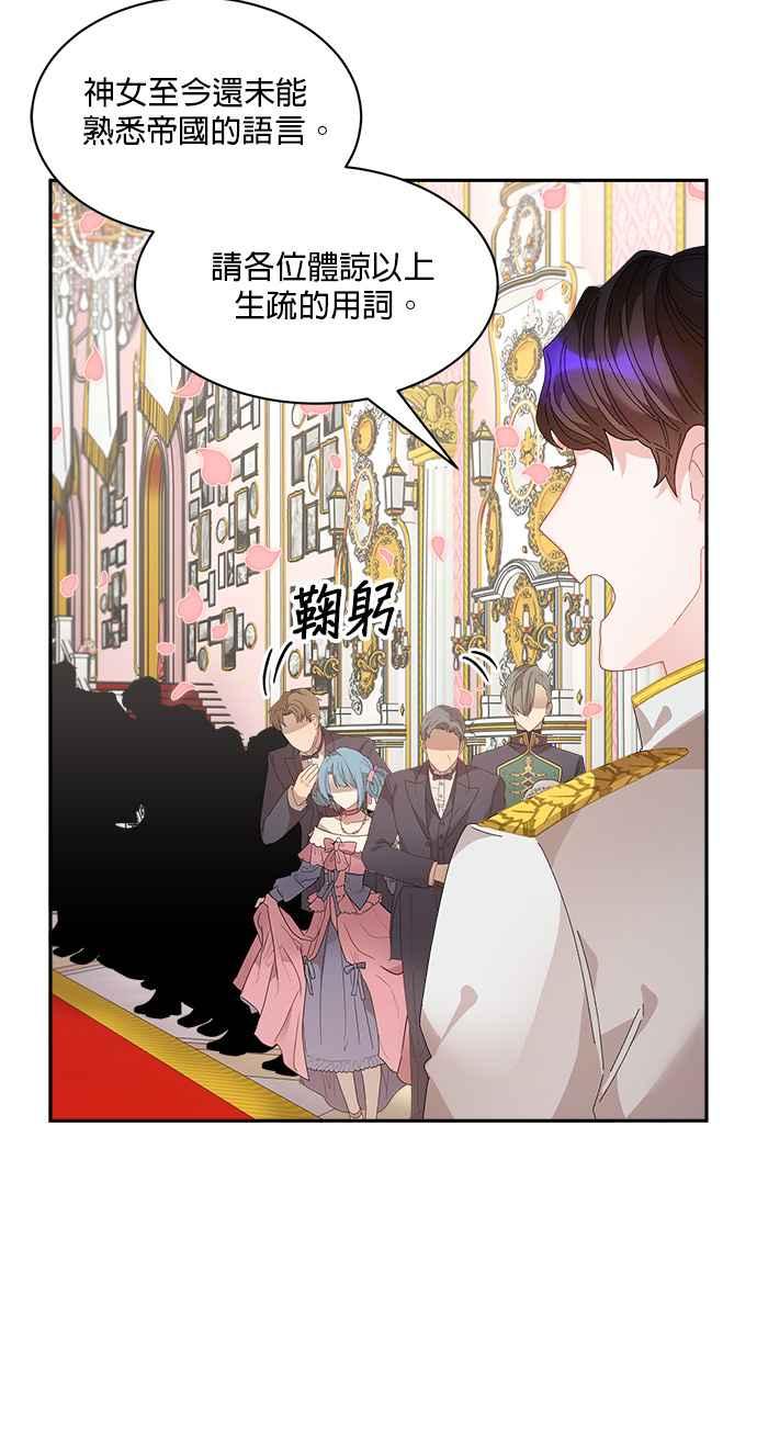 《皇妃？皇妃殿下！》第77话 第35页