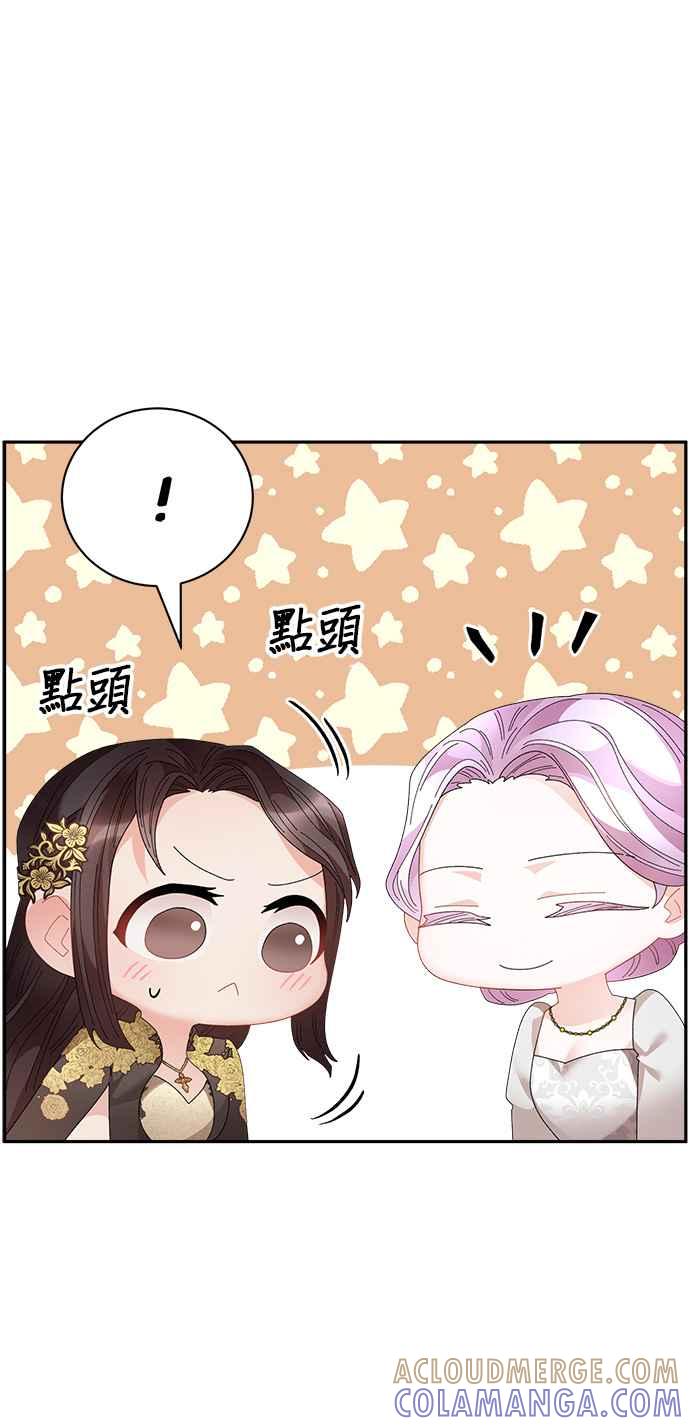 《皇妃？皇妃殿下！》第77话 第40页