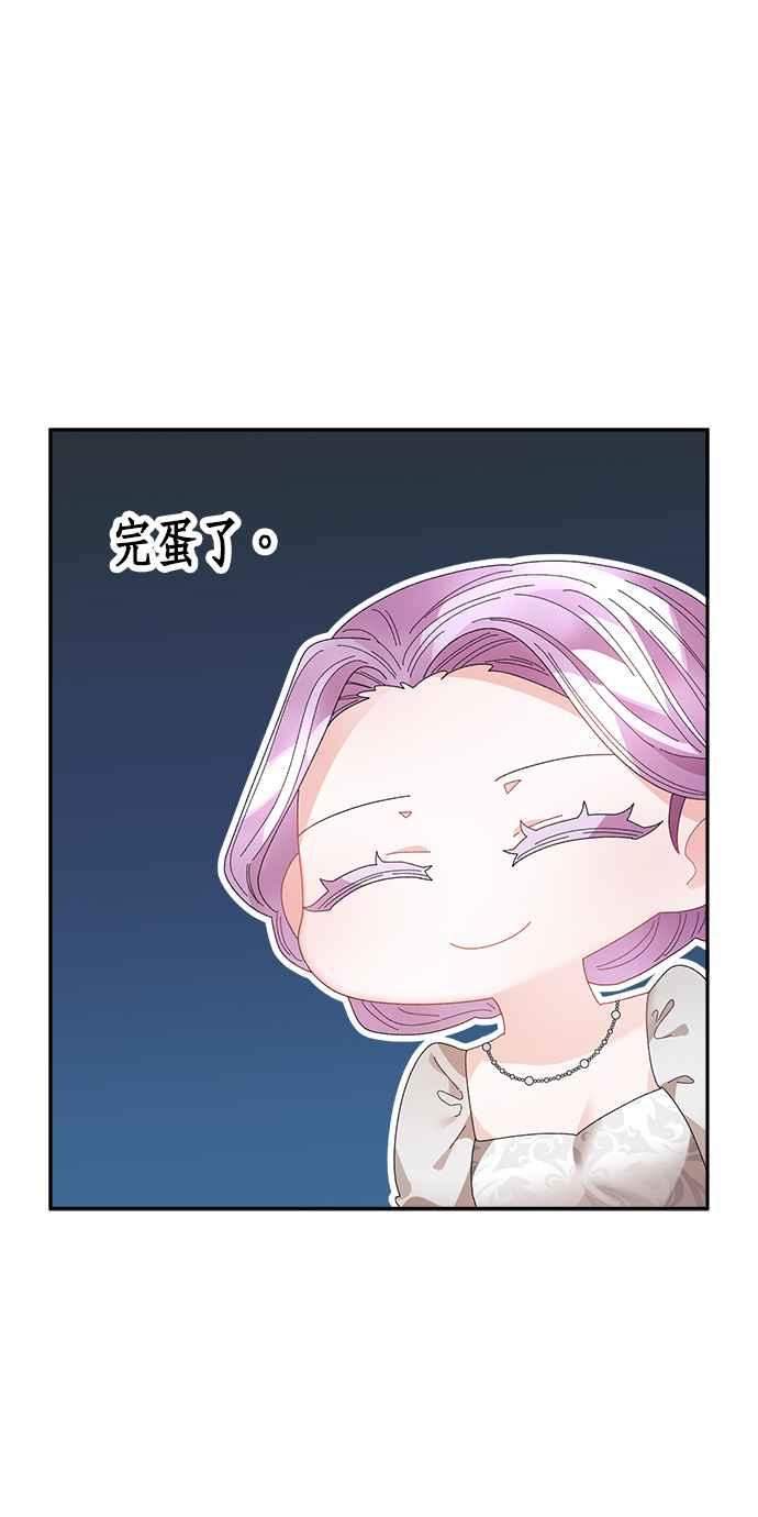 《皇妃？皇妃殿下！》第77话 第26页