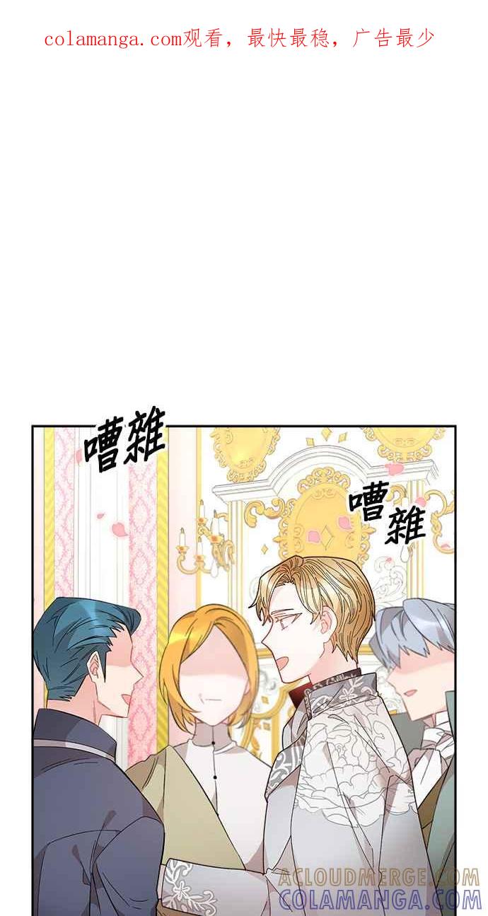 《皇妃？皇妃殿下！》第77话 第1页