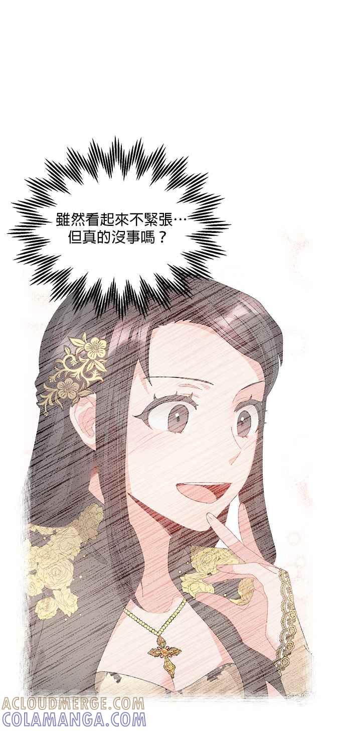 《皇妃？皇妃殿下！》第77话 第22页