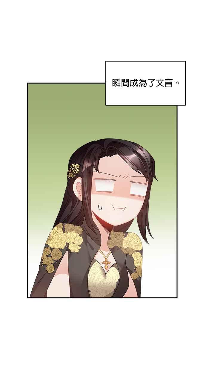 《皇妃？皇妃殿下！》第77话 第36页