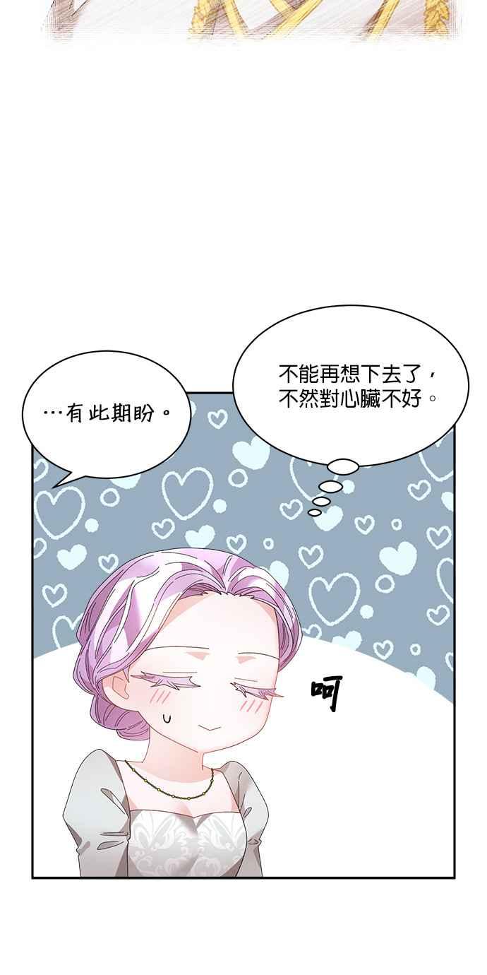 《皇妃？皇妃殿下！》第77话 第20页