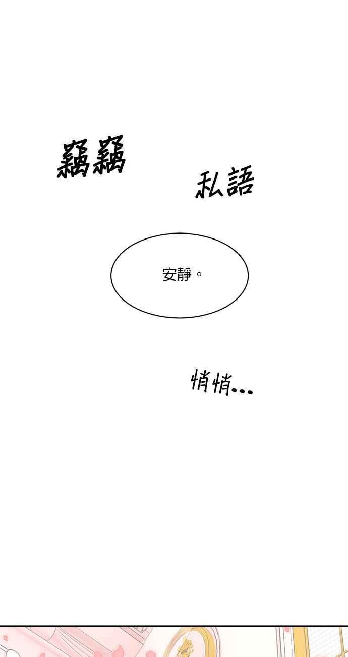 《皇妃？皇妃殿下！》第77话 第33页