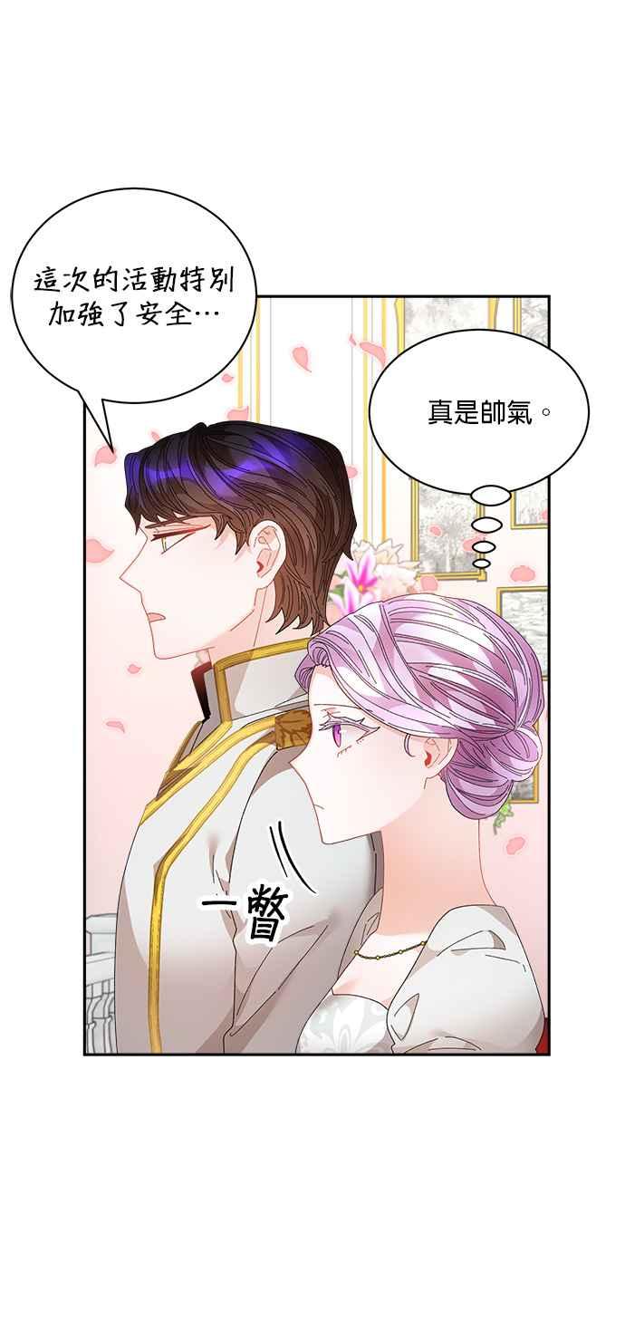 《皇妃？皇妃殿下！》第77话 第17页