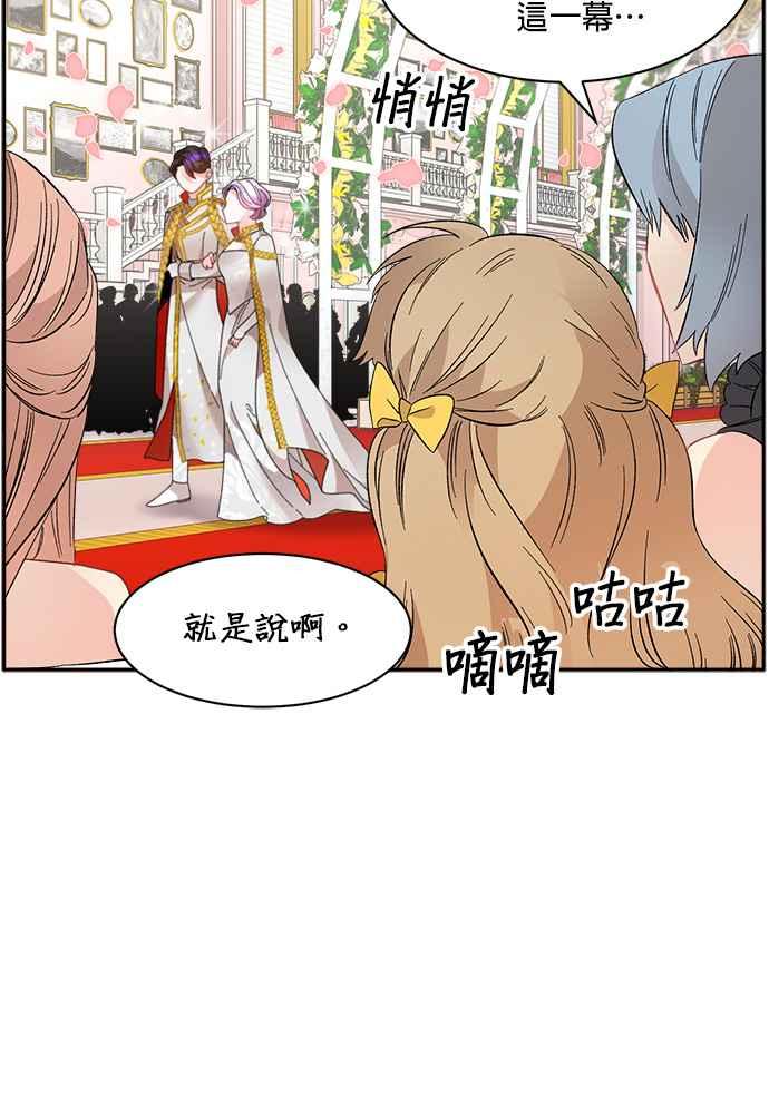 《皇妃？皇妃殿下！》第77话 第9页