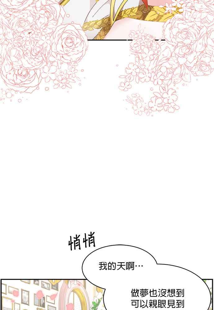 《皇妃？皇妃殿下！》第77话 第8页