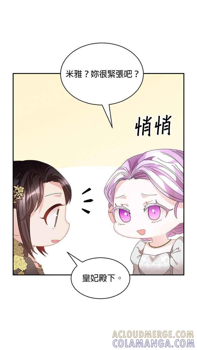 《皇妃？皇妃殿下！》第77话 第37页