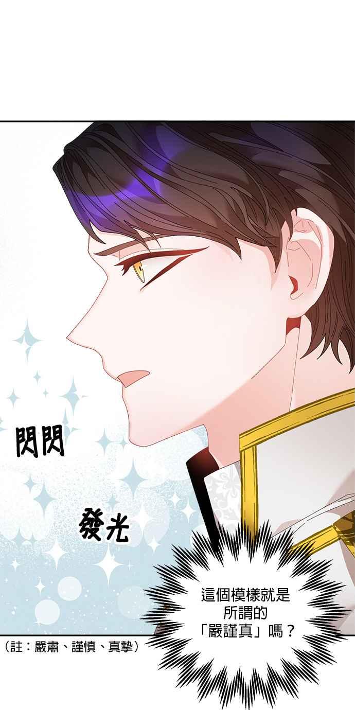 《皇妃？皇妃殿下！》第77话 第18页