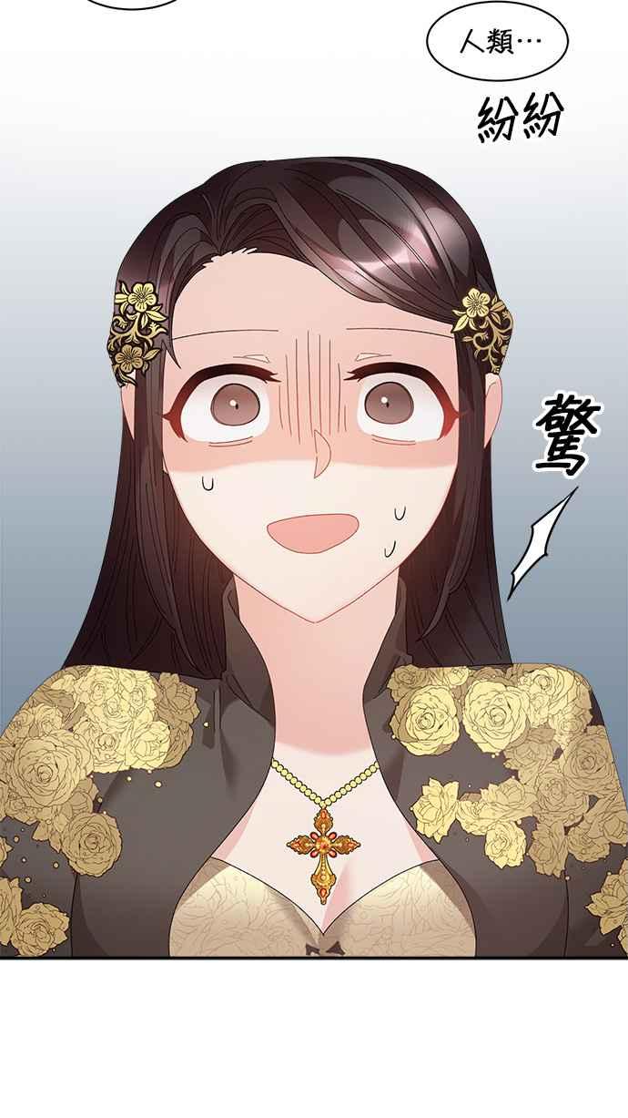 《皇妃？皇妃殿下！》第77话 第32页