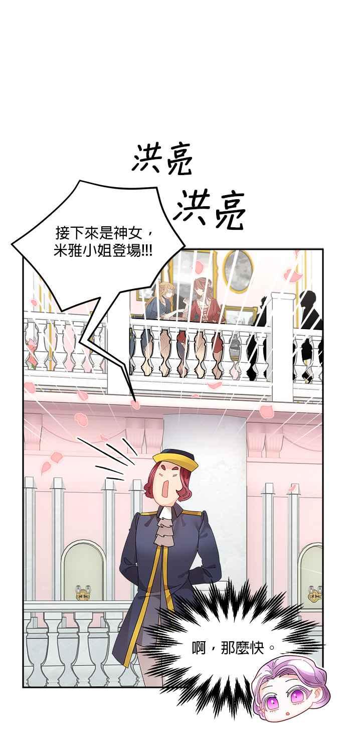 《皇妃？皇妃殿下！》第77话 第21页