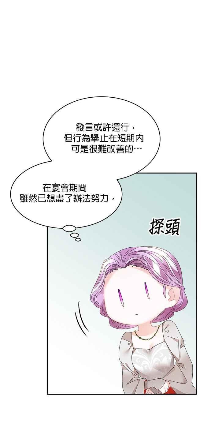 《皇妃？皇妃殿下！》第77话 第23页