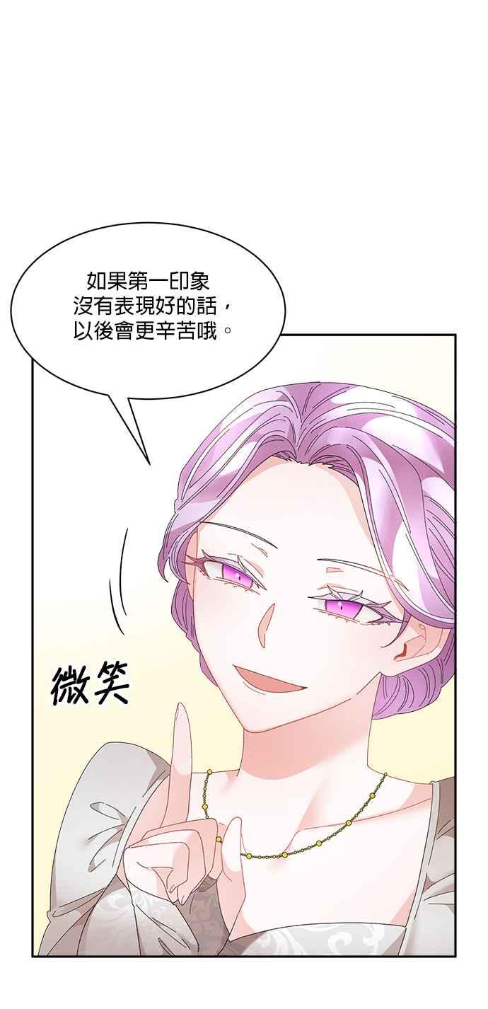 《皇妃？皇妃殿下！》第77话 第39页