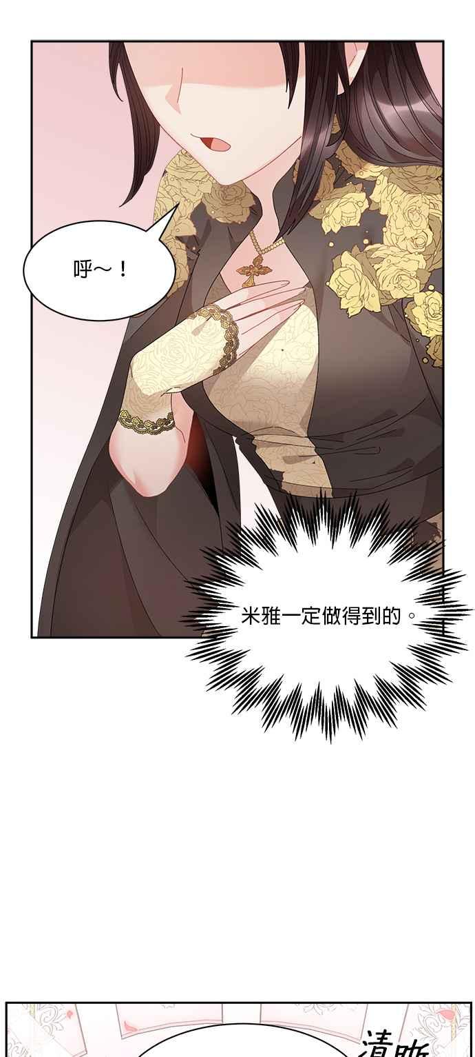 《皇妃？皇妃殿下！》第77话 第42页