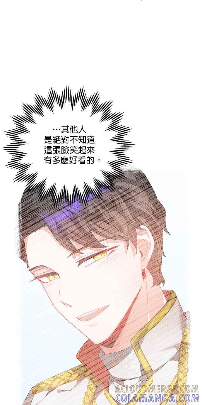《皇妃？皇妃殿下！》第77话 第19页