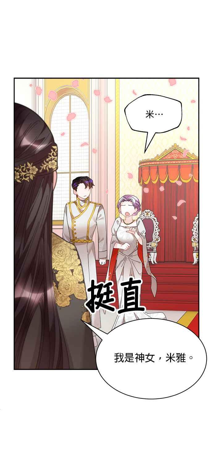 《皇妃？皇妃殿下！》第77话 第27页