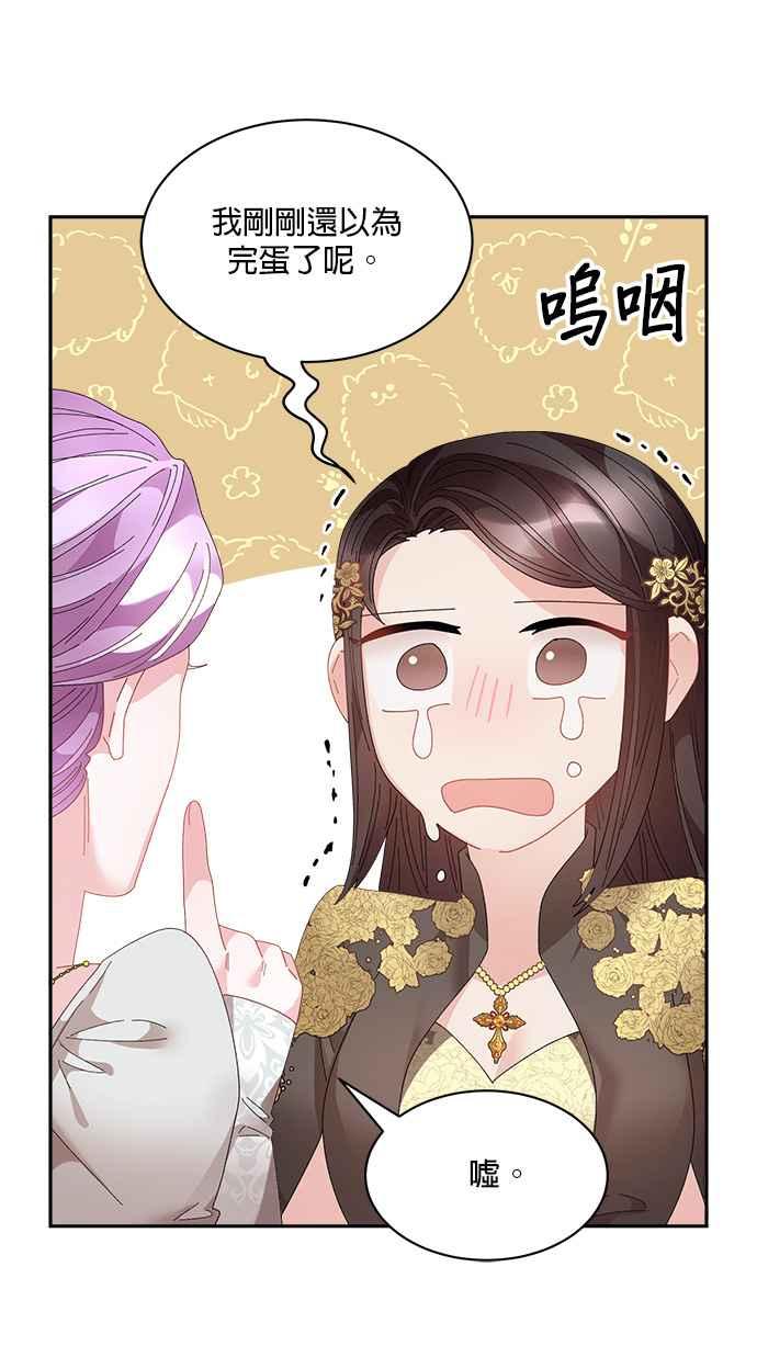 《皇妃？皇妃殿下！》第77话 第38页