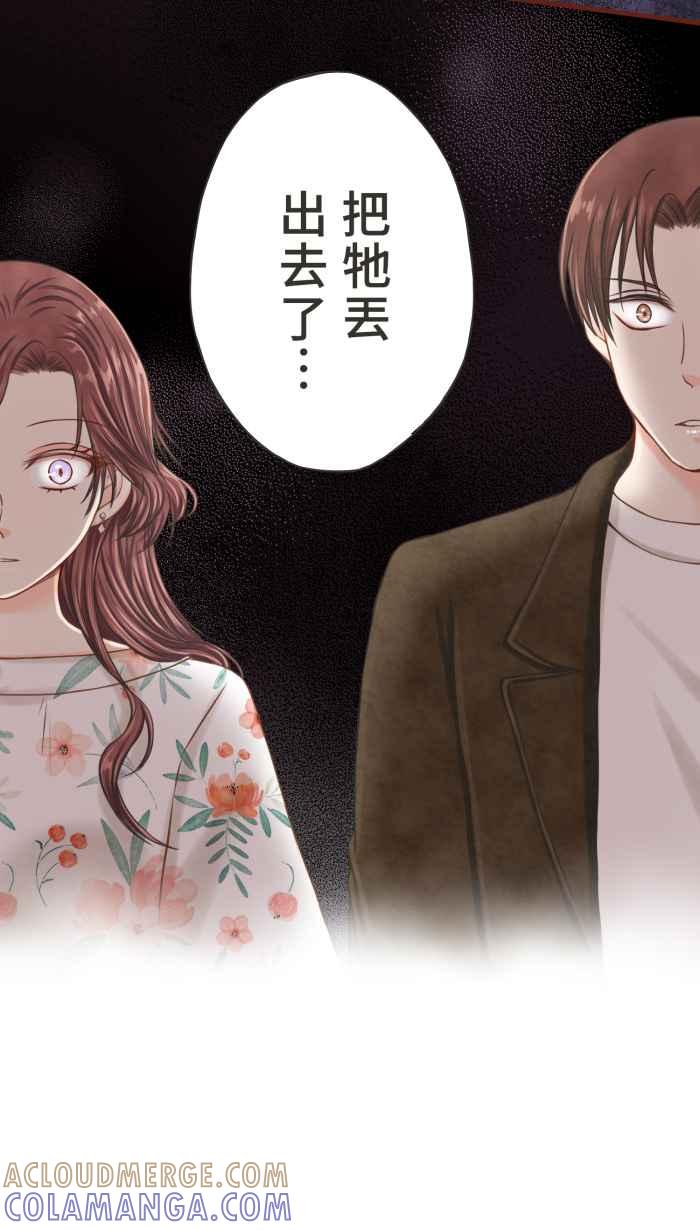 《霸总就爱吃定我》【第9话】暴雨中的家庭分裂 第25页