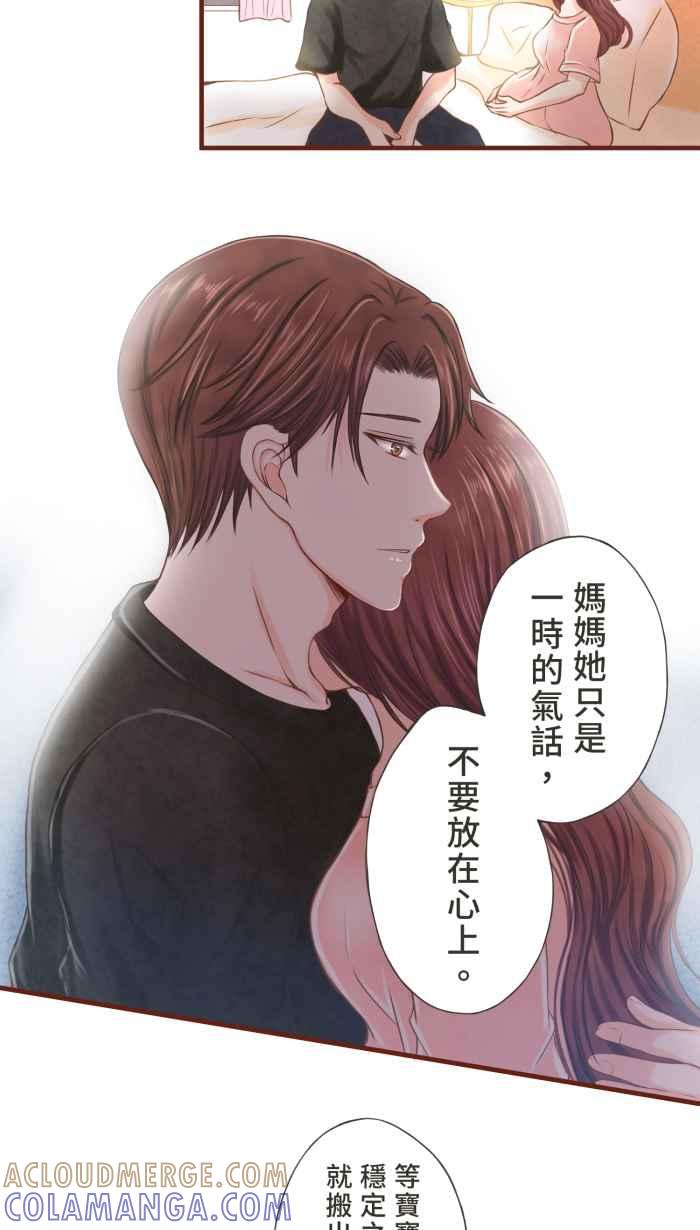 《霸总就爱吃定我》【第9话】暴雨中的家庭分裂 第5页