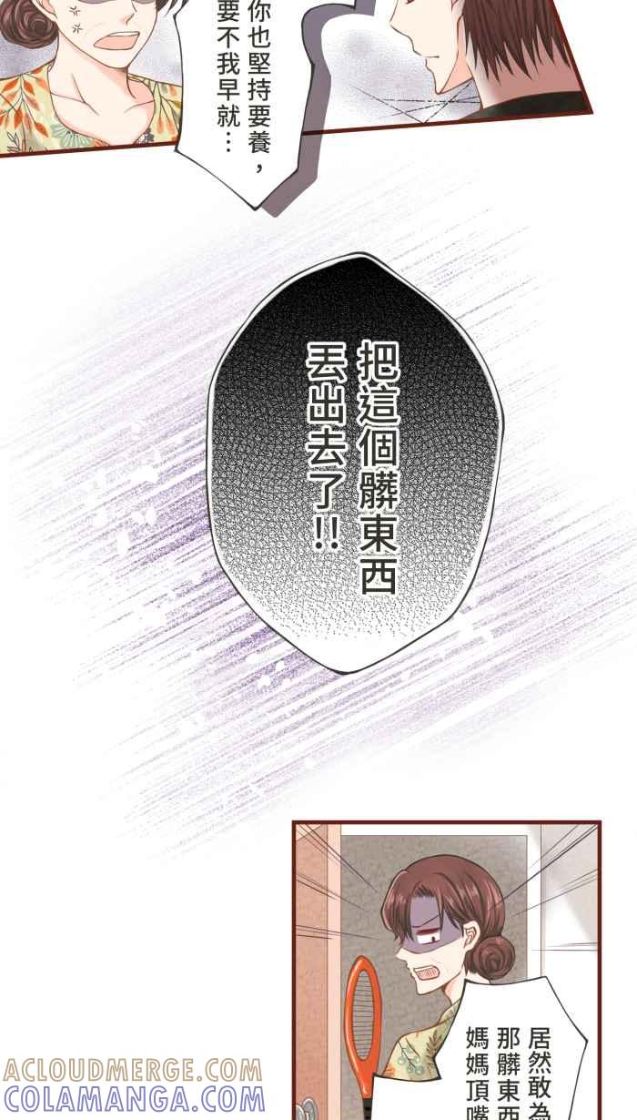 《霸总就爱吃定我》【第9话】暴雨中的家庭分裂 第3页