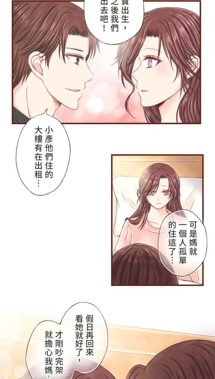 《霸总就爱吃定我》【第9话】暴雨中的家庭分裂 第6页
