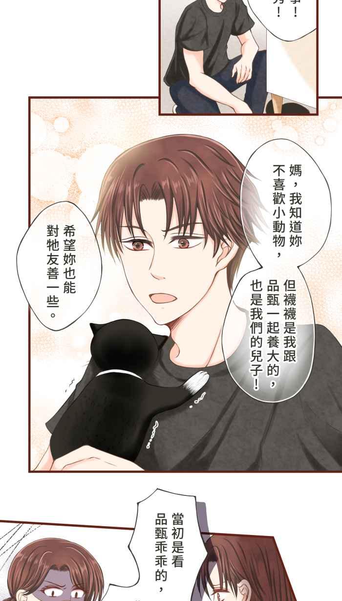 《霸总就爱吃定我》【第9话】暴雨中的家庭分裂 第2页
