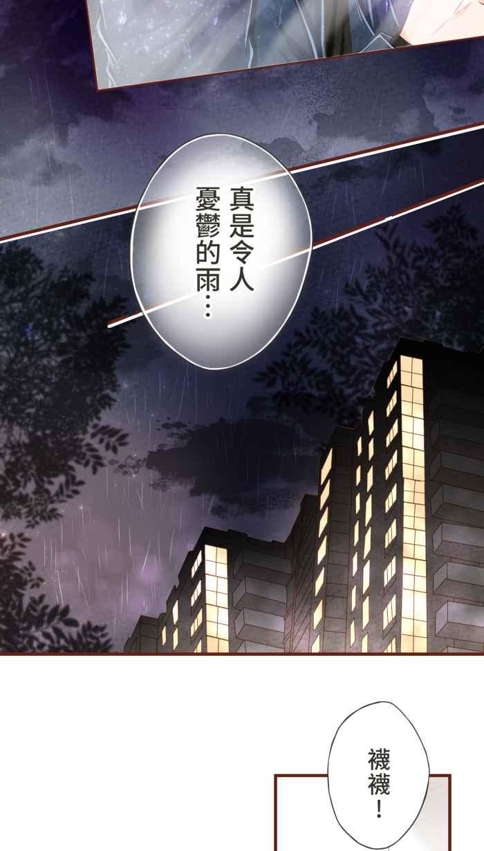 《霸总就爱吃定我》【第9话】暴雨中的家庭分裂 第22页