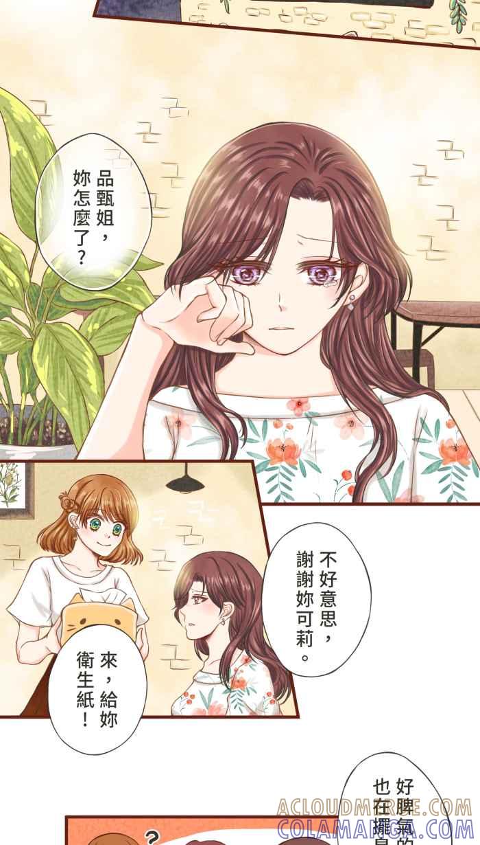 《霸总就爱吃定我》【第9话】暴雨中的家庭分裂 第9页